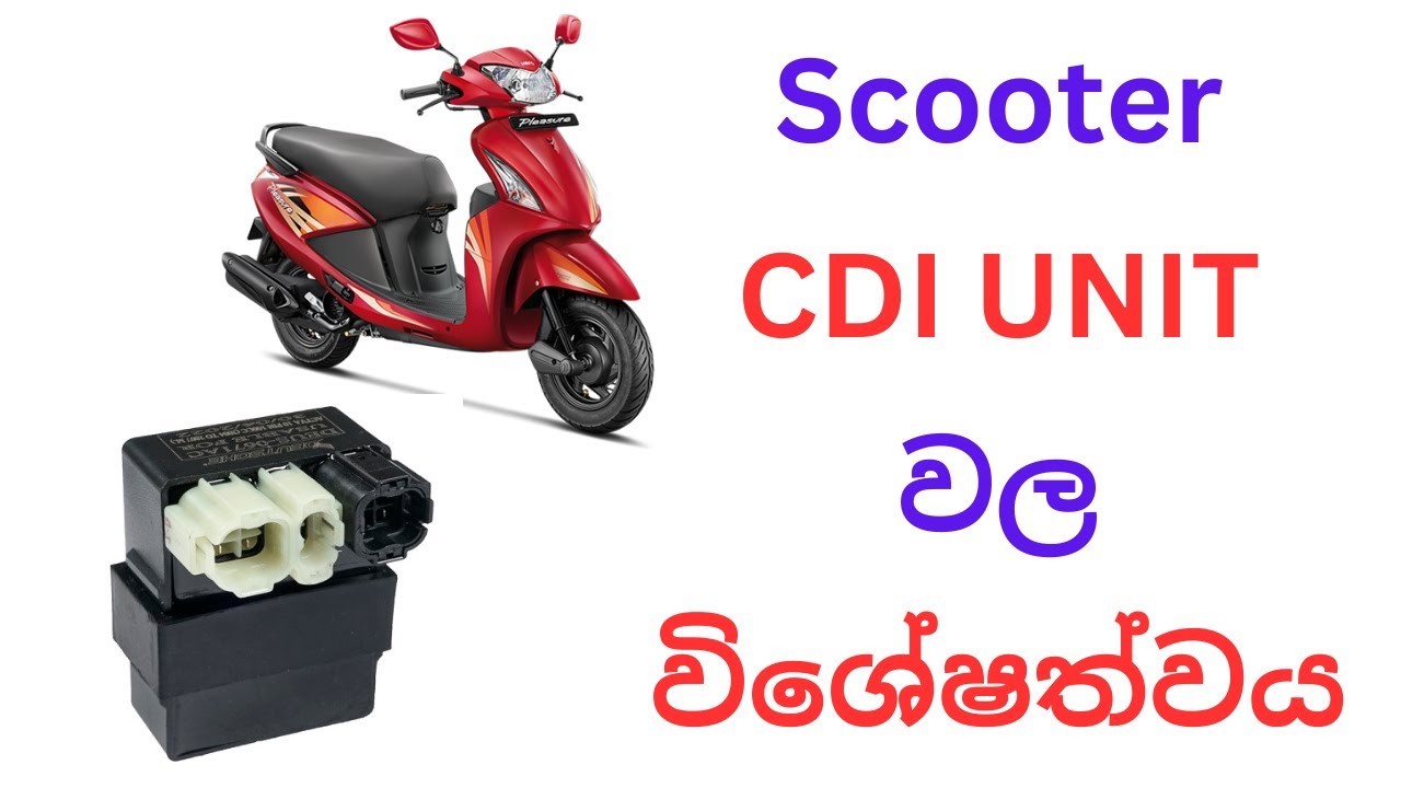 ස්කූටර් CDI Unit වල විශේෂත්වය | How Scooter CDI units differ from other CDI units?