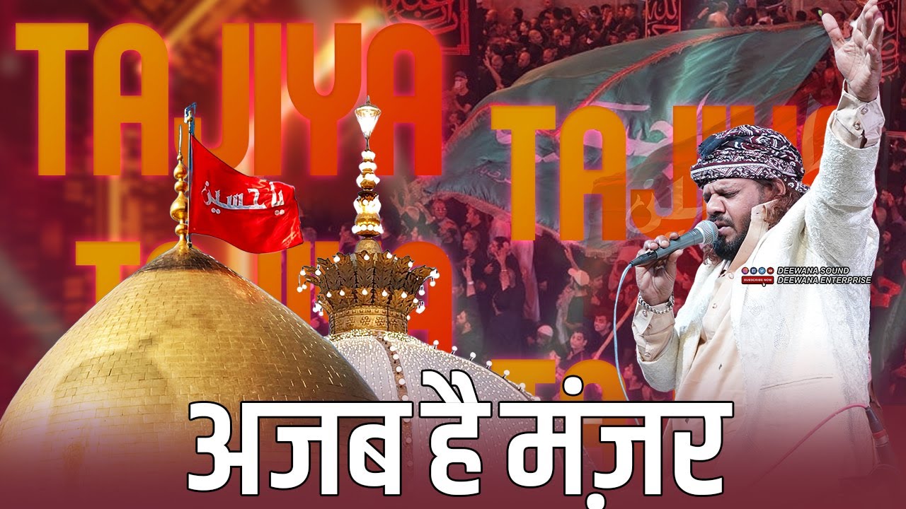Muharram 2025 में इससे बेहतरीन Qawwali नहीं मिलेगी | Aamil Aarif | ताजियादार है हम | Azab Hai Manzar