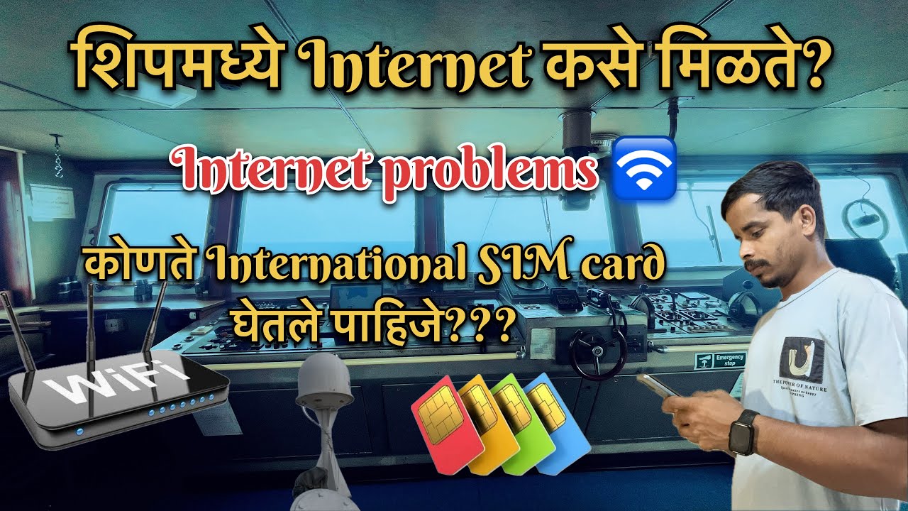 शिपमध्ये internet कसे मिळते??? 🛜 internet problems❌ कोणते SIM card वापरले पाहिजेत???🛳️