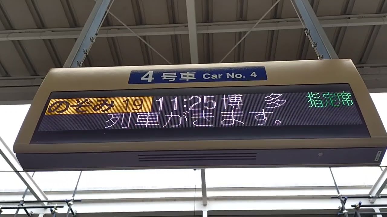 【東海道新幹線放送更新③】のぞみ19号博多行接近放送（京都駅14番線）※N700S・J43