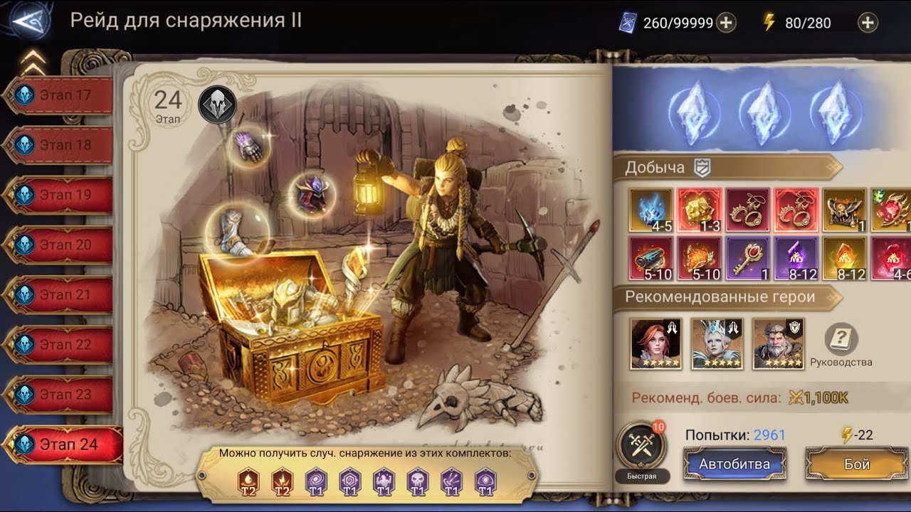 WATCHER OF REALMS ИМХО ГАЙД РЕЙД ДЛЯ СНАРЯЖЕНИЯ 2 Этап 24