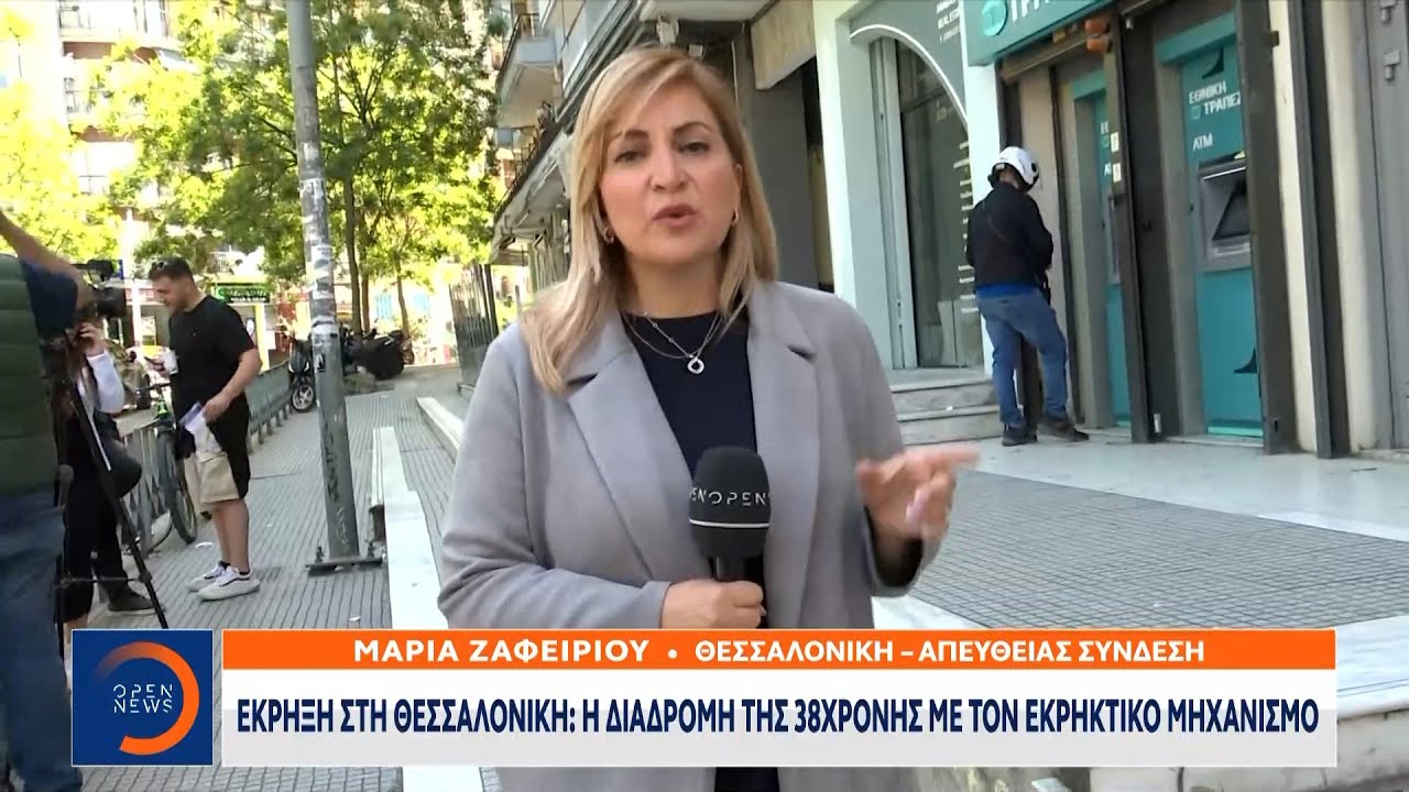 Θεσσαλονίκη: Η διαδρομή της 38χρονης με τον εκρηκτικό μηχανισμό | Ethnos