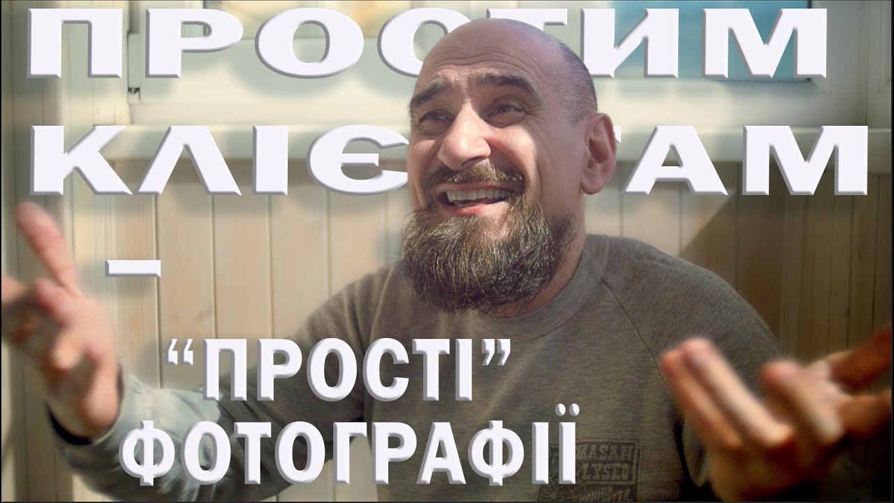 Чому проста фотографія буває цінніша за вишукану?