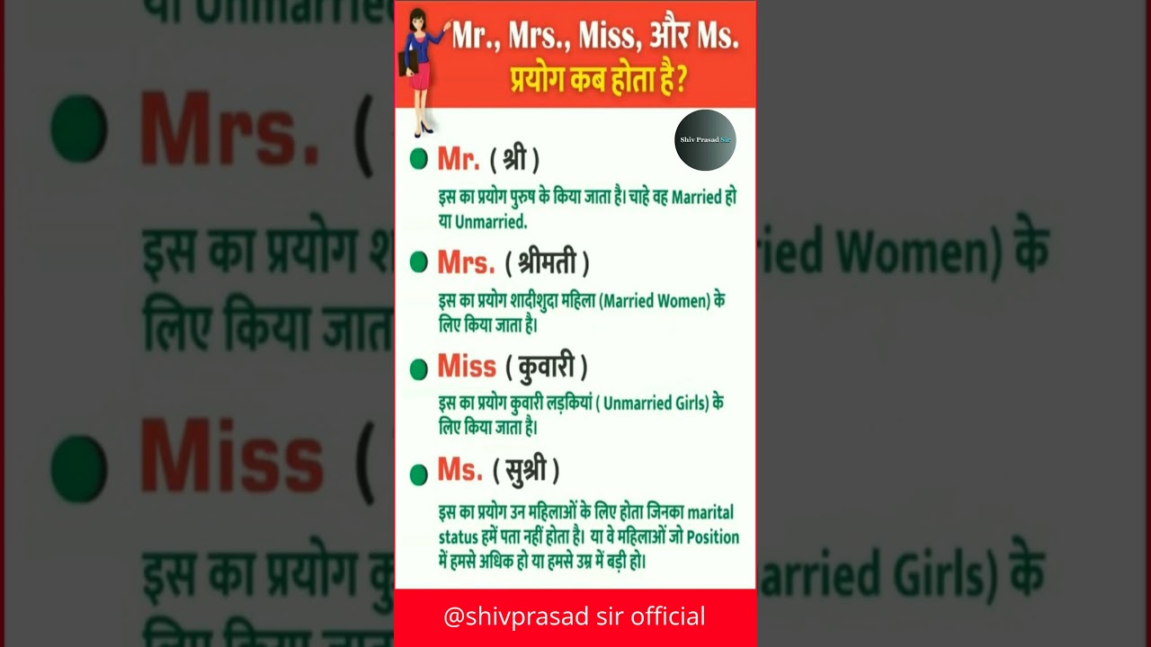 Mr, Miss , Mrs और Ms का प्रयोग कब किया जाता है ll Learn English words #trending #education #english