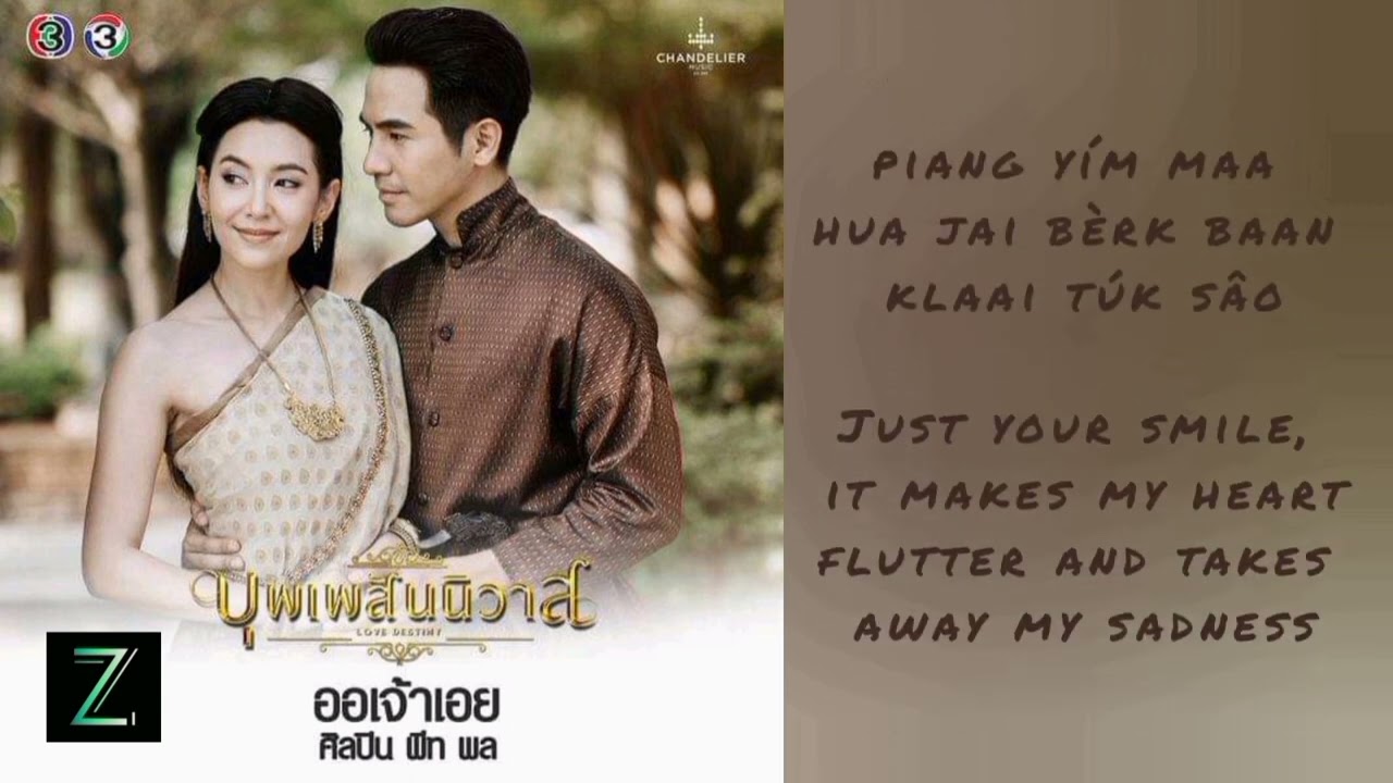 'You' (Aojaow) OST Love Destiny |Pete Pol| Lyrics (Rom/Eng)