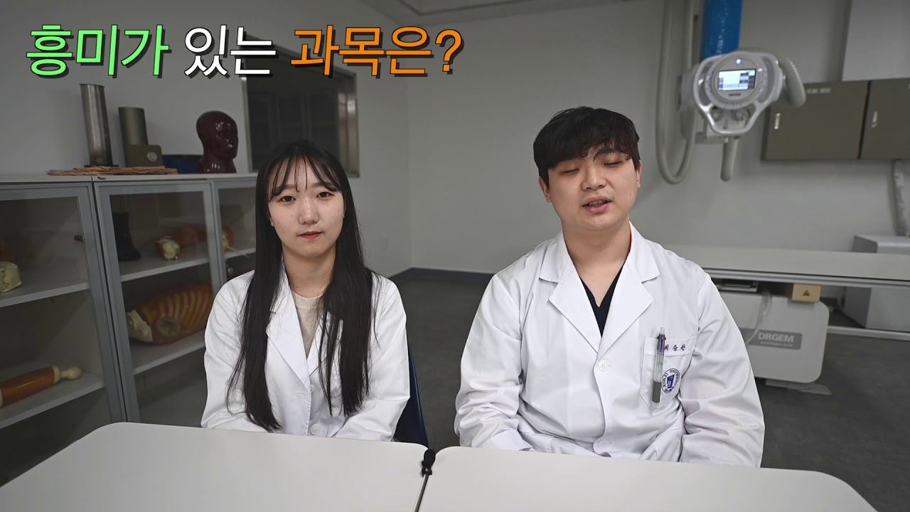 전주대학교 방사선학과 신입생을 위한 재학생 인터뷰