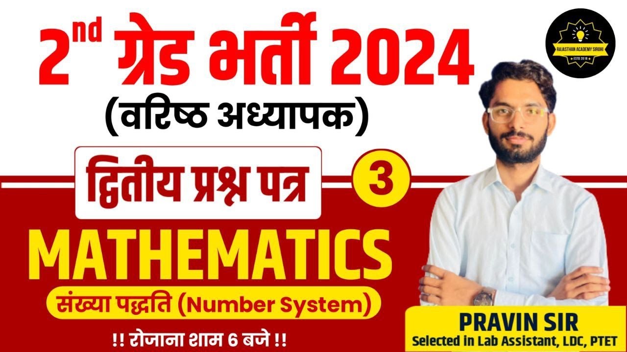 Rpsc 2nd grade 2nd paper Maths Classes 2024 | वरिष्ठ अध्यापक भर्ती 2024 |Maths Classes|By Pravin Sir