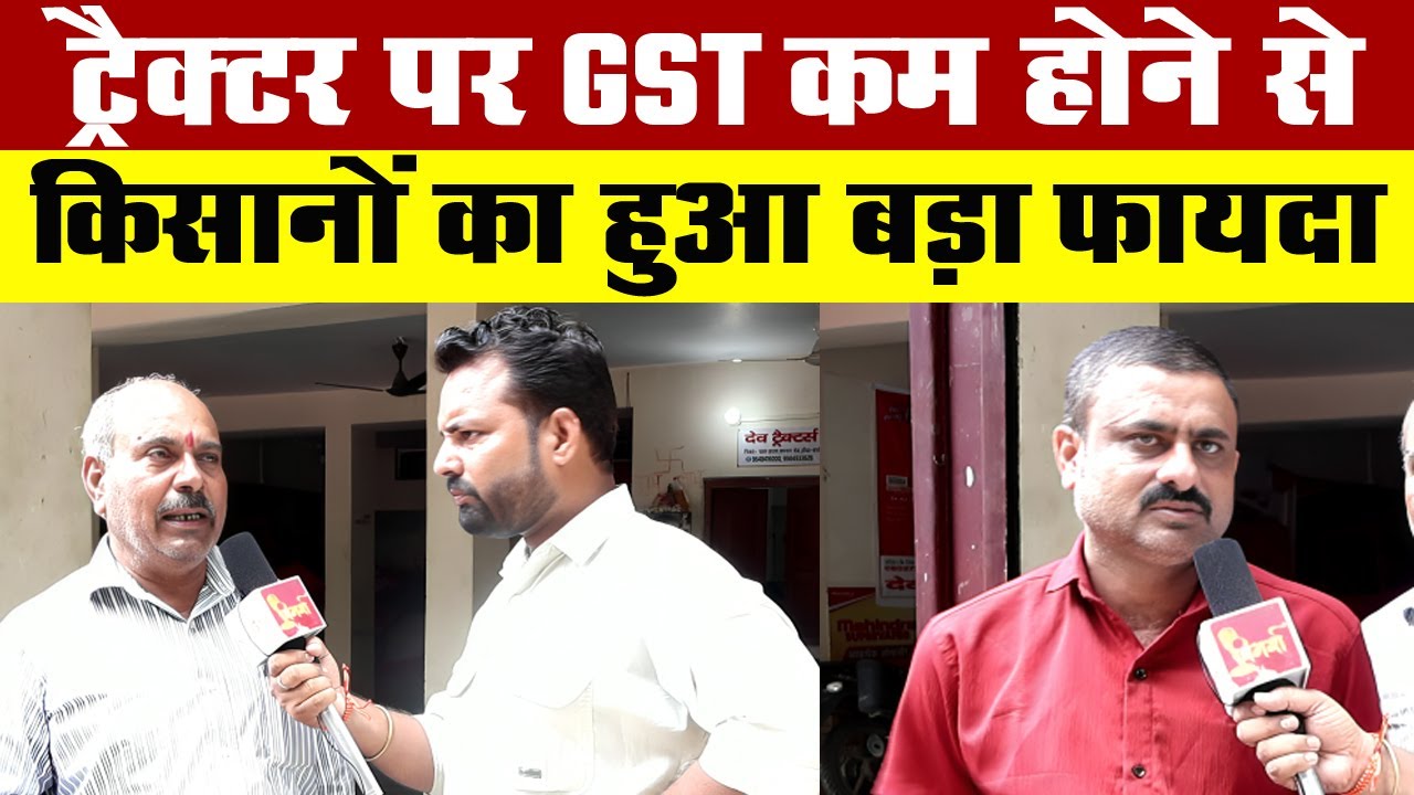 🚜 GST कटौती से ट्रैक्टर बिक्री में ऐतिहासिक उछाल | किसानों को सीधा बड़ा लाभ | Vimarsh Naarad TV