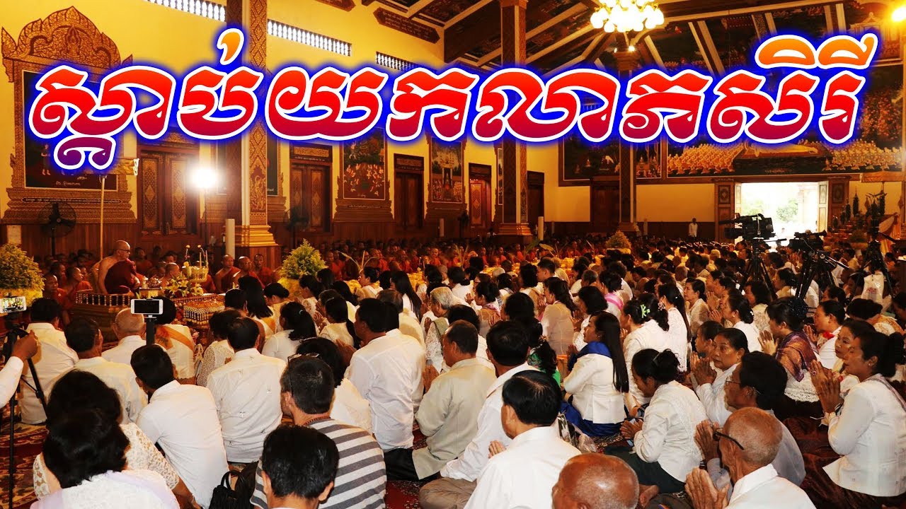 Monks Wat Botum Special chanting Part2 - ព្រះសង្ឃវត្តបទុមវតី ភ្នំពេញ សូត្រធម៌ពិសេសៗ ស្តាប់យកហុងស៊ុយ