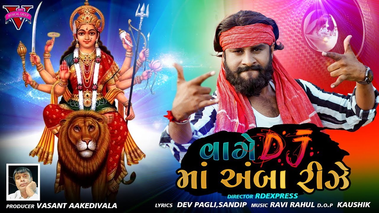 VAGE DJ MAA AMBA RIZE ll DEV PAGLI ll VASANT ART MUSIC ll AMBAJI LATEST DJ SONGI NEW