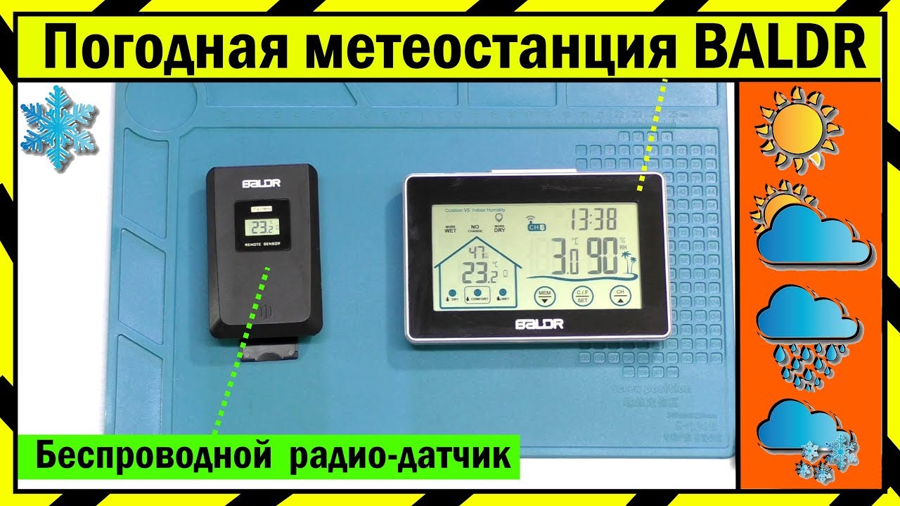 🌦️ Метеостанция BALDR (B0317) с Беспроводными Датчиками / 2 Года в Работе