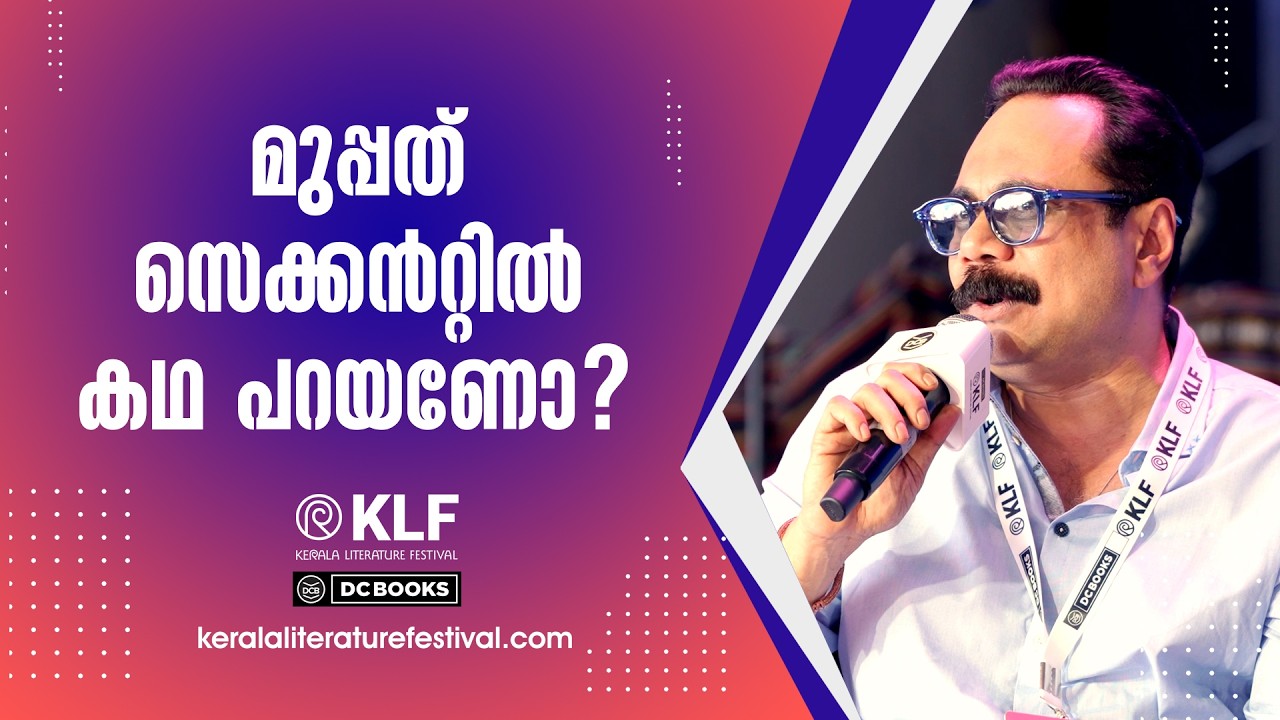 How to Tell a Story in 30 Seconds? | Prakash Varma Masterclass |  KLF2026