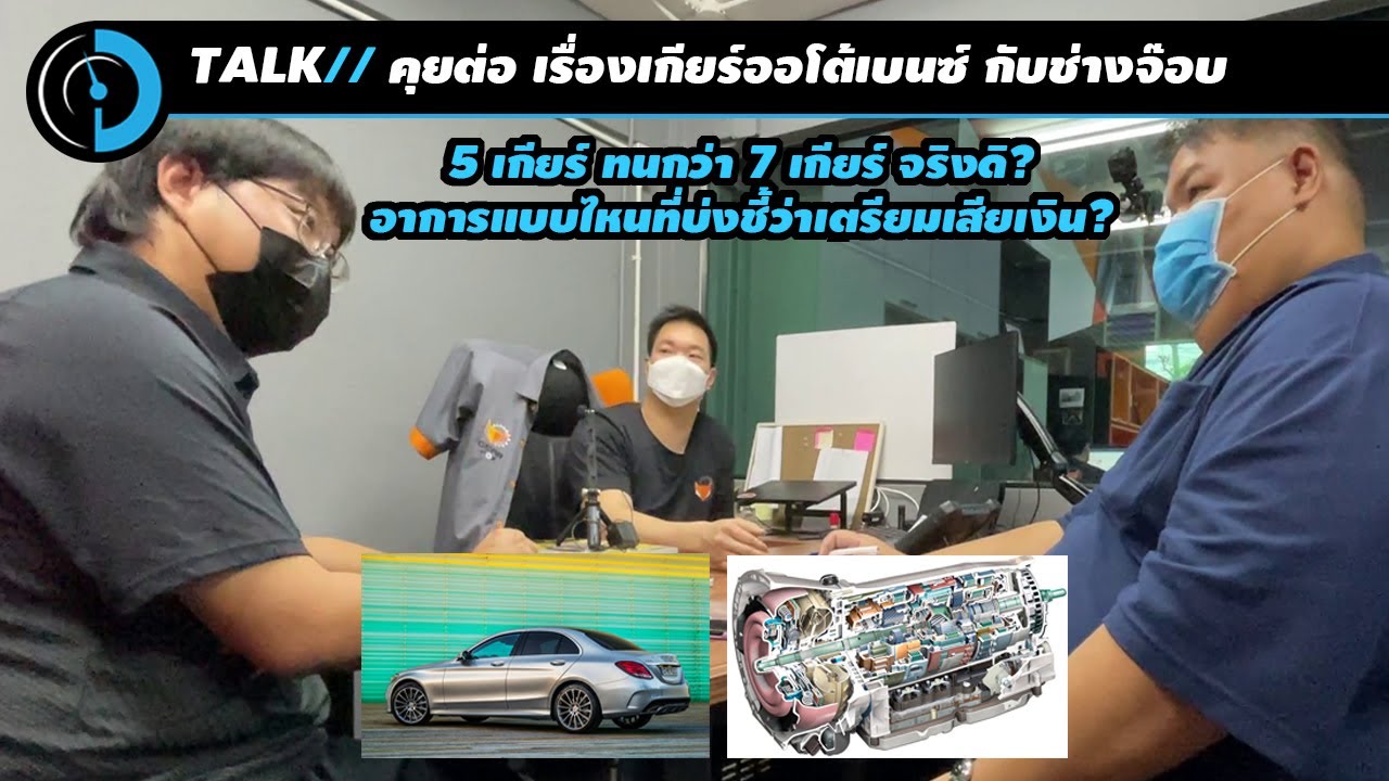 Обсудите автоматическую трансмиссию Mercedes-Benz с профессором Джобом GEARFOX