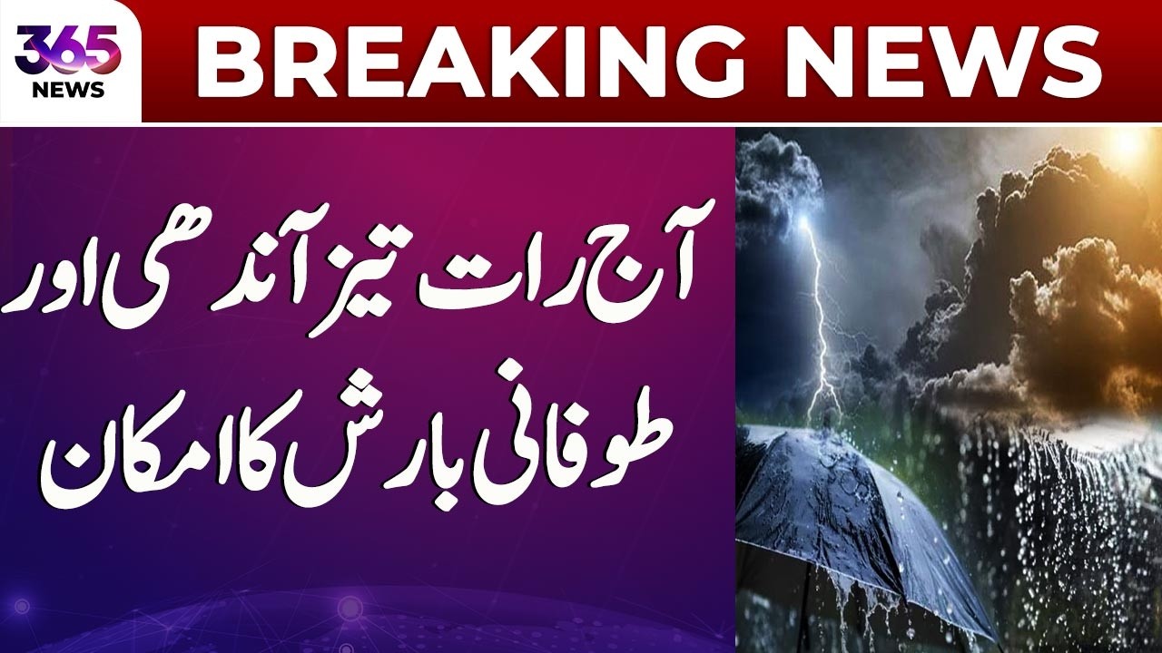 Heavy Rain & Strong Winds Expected in Islamabad & Rawalpindi | Weather Latest Updates | 365 News