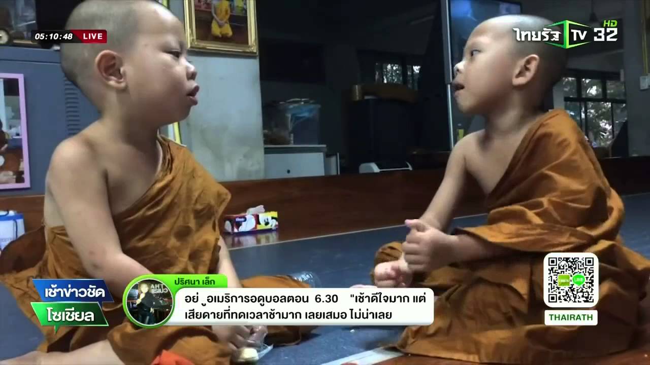 คลิป เณรกร สนทนากับ เณรปันปัน | 25-03-59 | เช้าข่าวชัดโซเชียล | ThairathTV