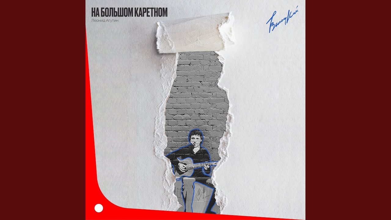 На Большом Каретном