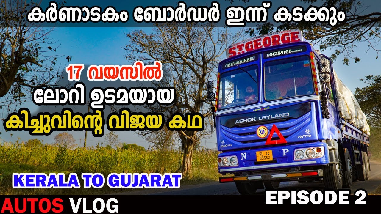 17 ആം  വയസിൽ ലോറി ഉടമ ആയ കഥ /Kerala to Gujarat Trip Ashok Leyland 3520 HG BS6   EPI-2AUTOS VLOG