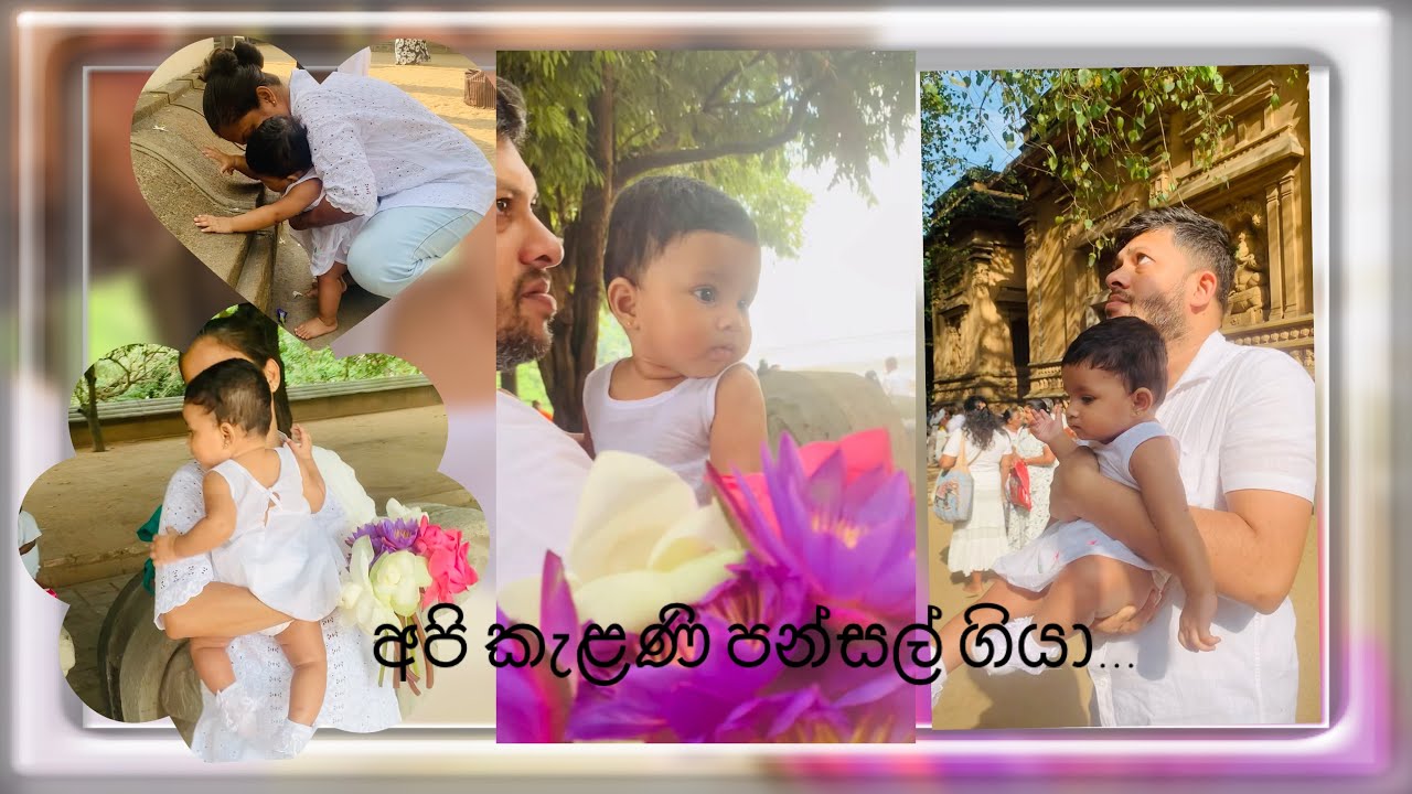 🌸දෝණි එක්ක කැළණි පන්සල් ගියා🙏#first#visit #kelaniya #kelaniya_temple 