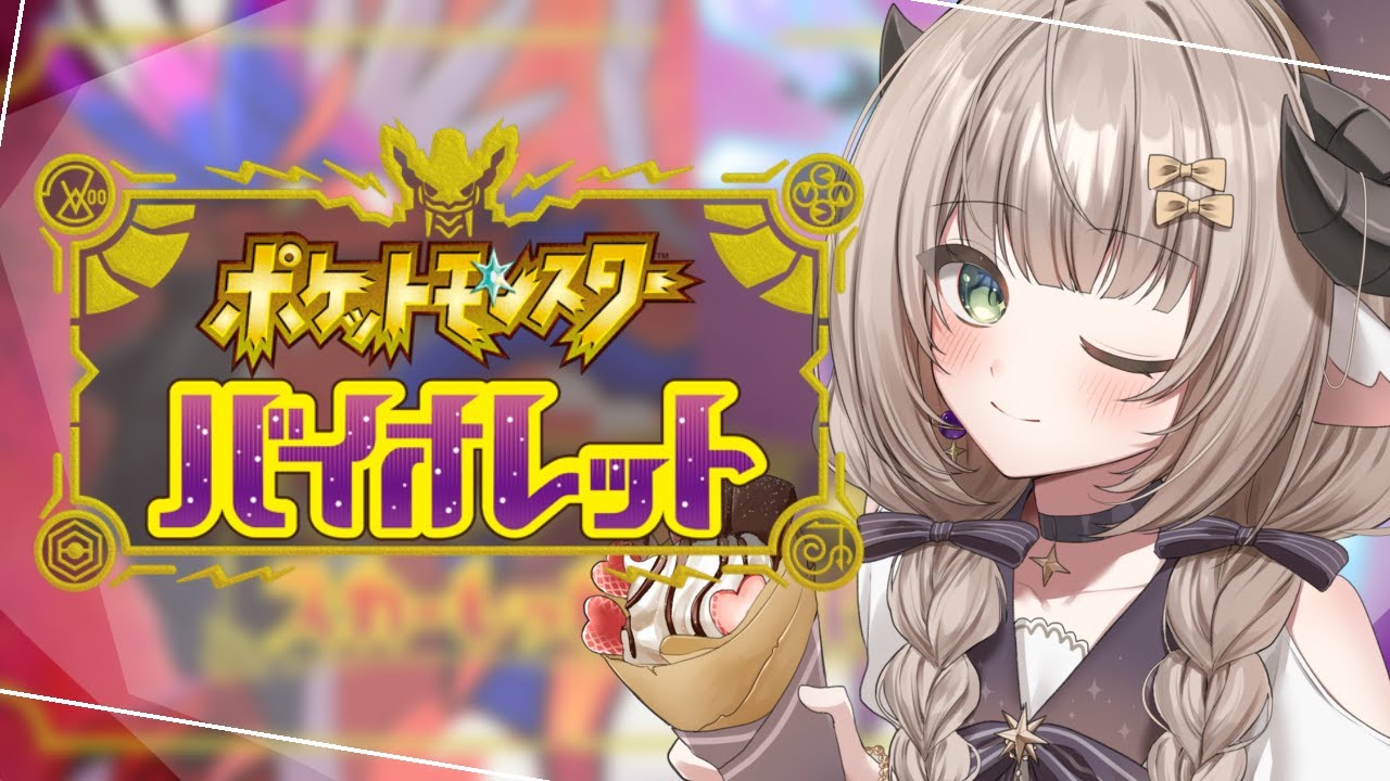 【ポケモンSV】スター団を壊滅させに行く！【#新人Vtuber/#紫堂モルニカ】