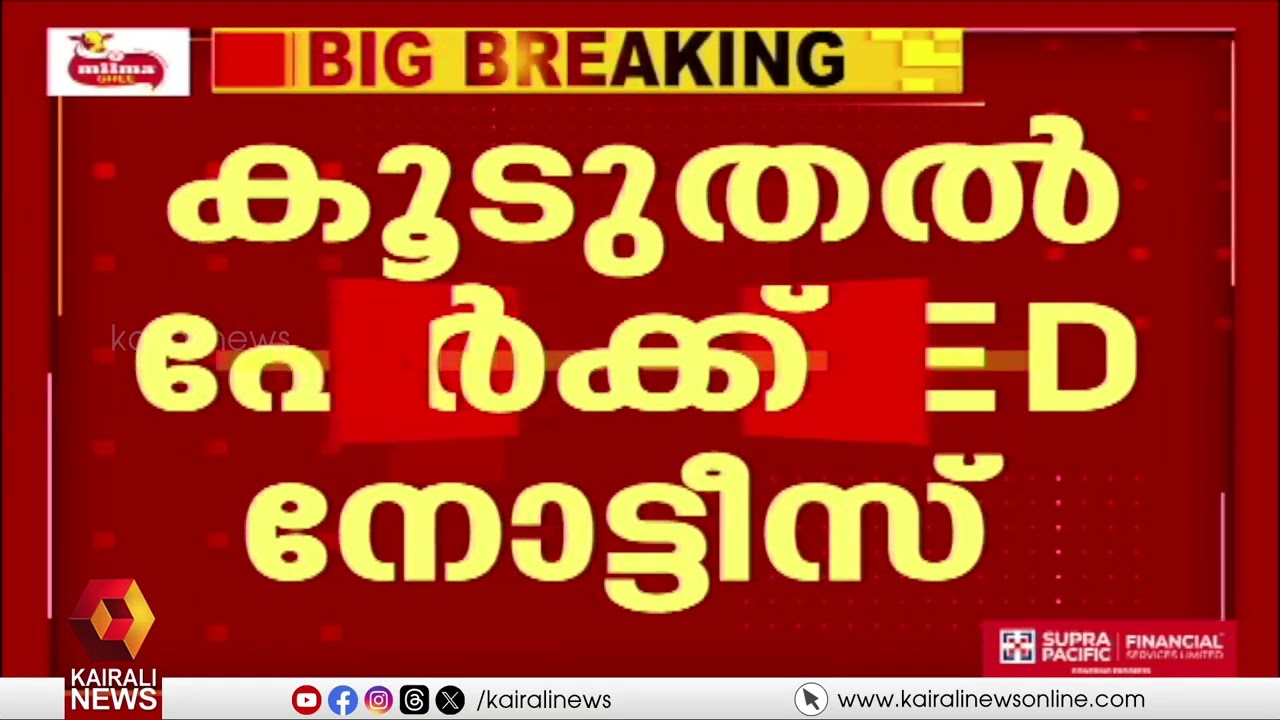 ശബരിമല സ്വർണ മോഷണക്കേസ്; കൂടുതൽ പേർക്ക് ഇഡി നോട്ടീസ് | SABARIMALA GOLD THEFT CASE