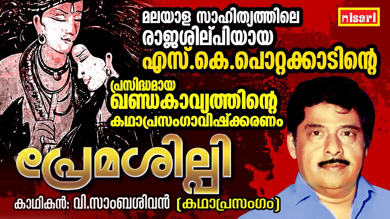 എസ് കെ പൊറ്റക്കാടിന്റെ 