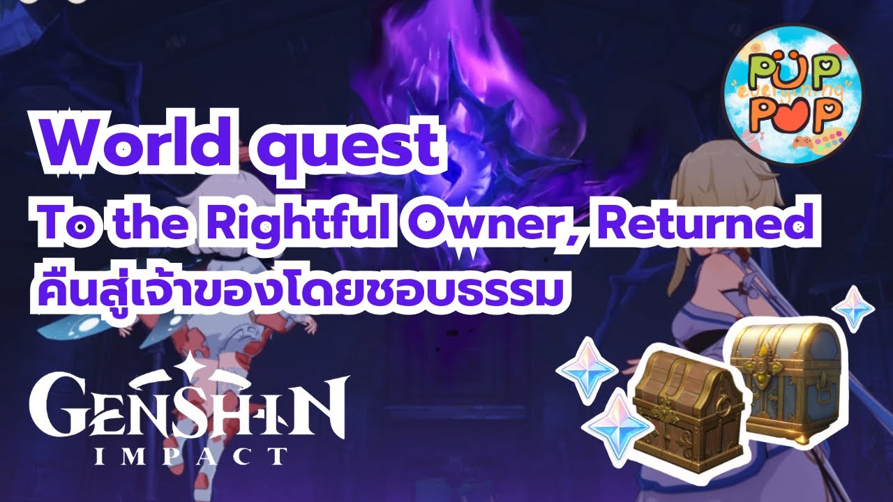 Genshin Impact - To the Rightful Owner, Returned | Quest Guide | คืนสู่เจ้าของโดยชอบธรรม