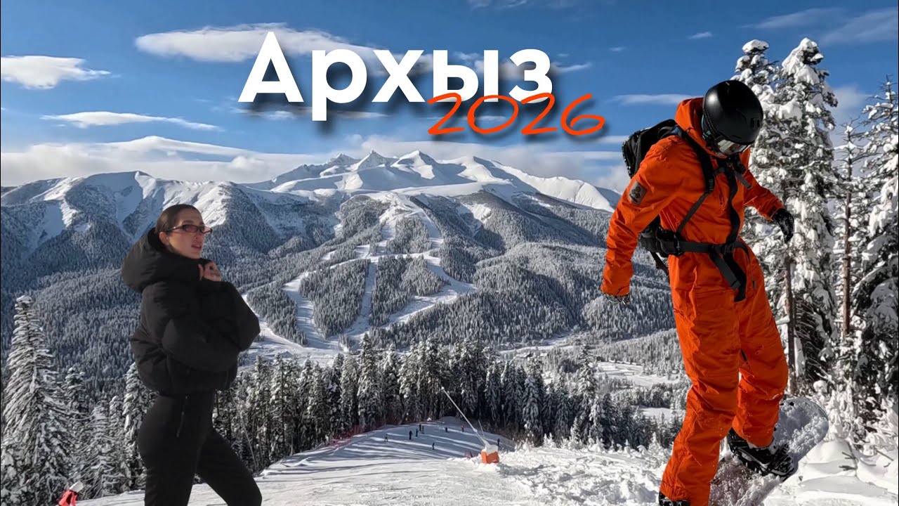 Архыз 2026. Дорога Краснодар - Архыз. Снегопад. Отель Moon2