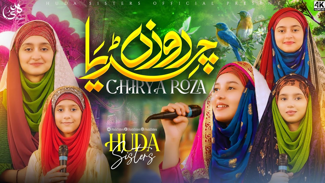 Chirya Roza - Heart Touching Kalam - Ramzan Special 2026 - Huda Sisters Official