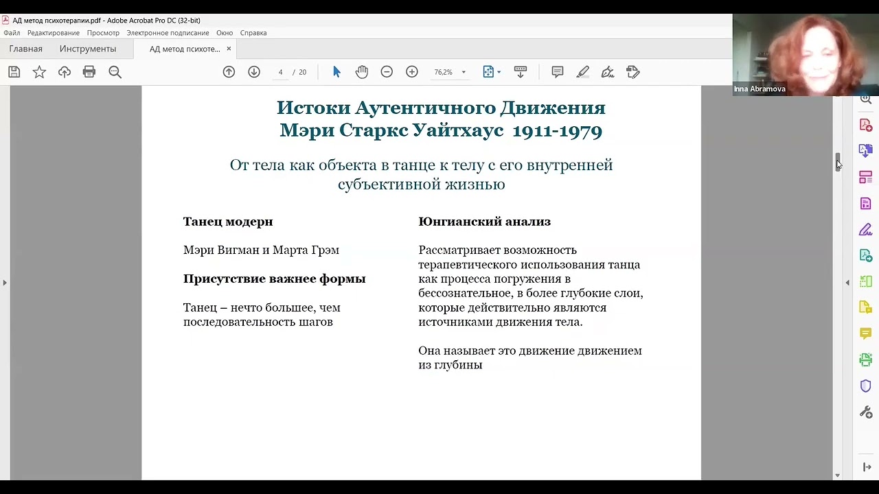Инна Абрамова 