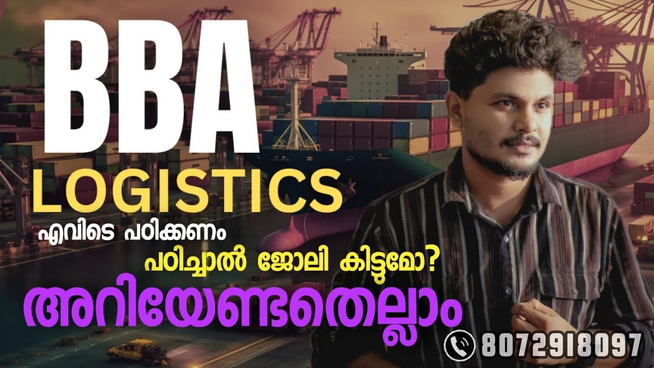 BBA Logistics in Malayalam | എന്താണ്‌ ലോജിസ്റ്റിക്സ്? | #logistics  Scope, Sallary, Admission