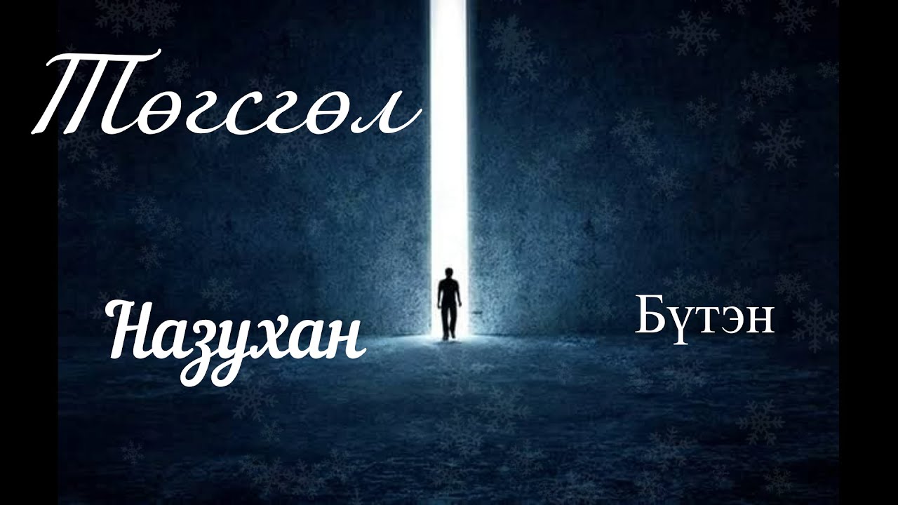 Өгүүллэг зохиолч Б.Наранзул 