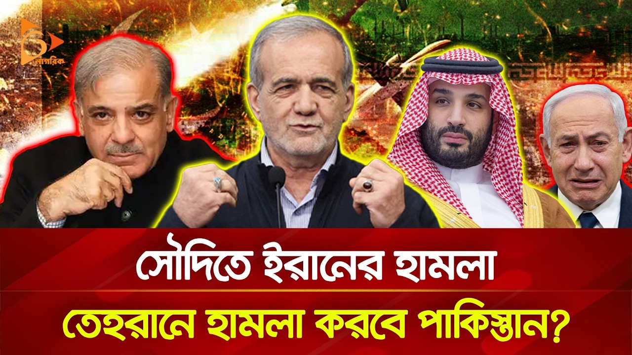 না চাইতেও যু/দ্ধে ঢুকে পড়লো পাকিস্তান? | Nagorik TV