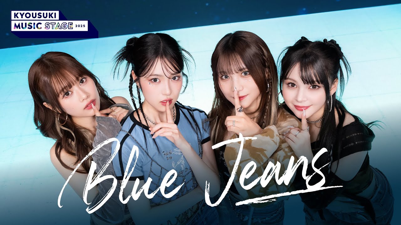 【今日好き🎤特別編】仲の良い4人が「Blue Jeans」をカバー💙クールで余裕ある表情にご注目…！｜パフォーマンスのフルはABEMAをチェック