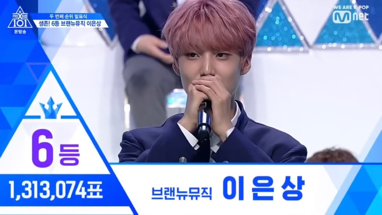 프로듀스 X 101 이은상 8화 컷 cut