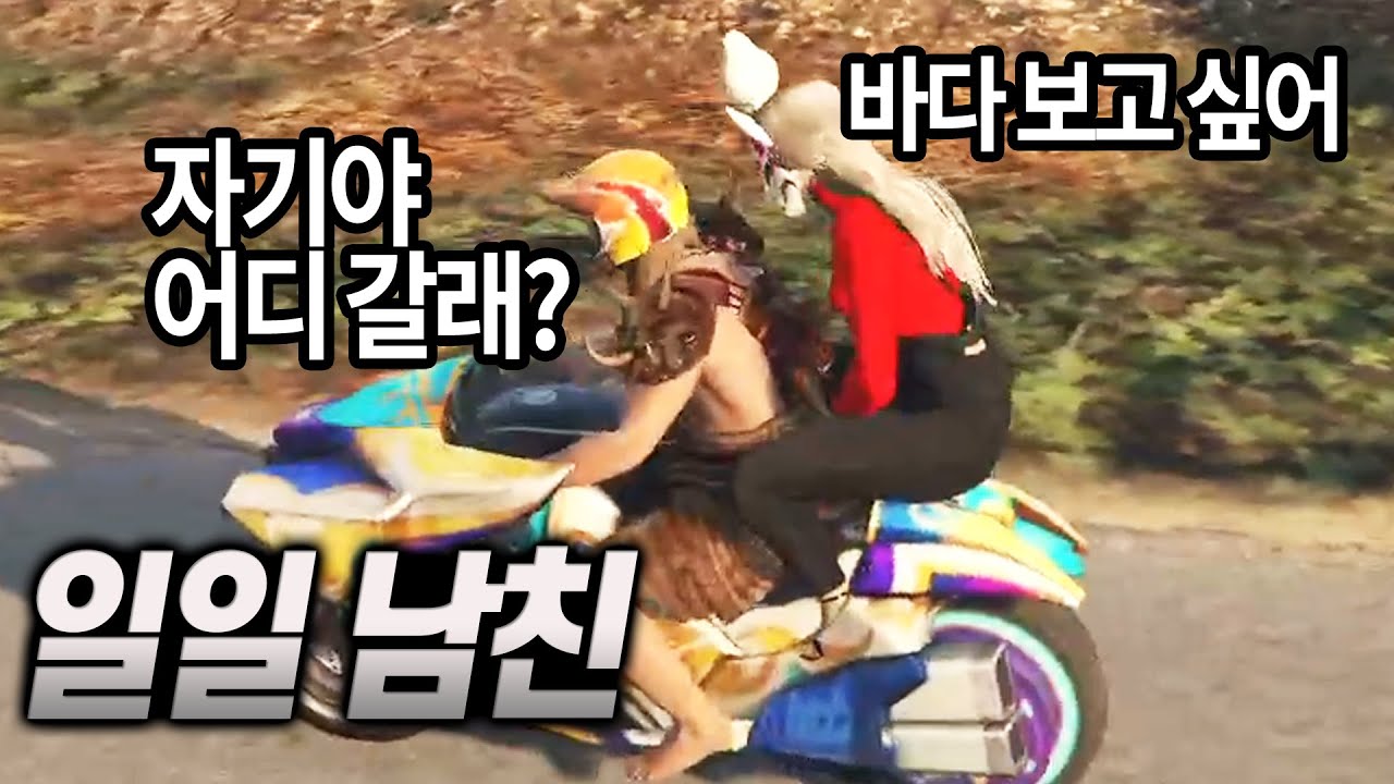 짝사랑녀의 일일 남친이 되면 생기는 일 [GTA5 인생모드, GTA5 RP] (김갠지)