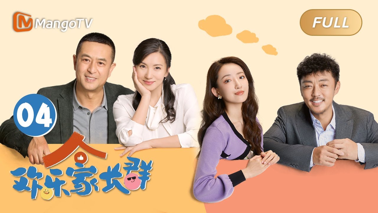 ENG SUB《欢乐家长群》EP4 景婷婷为初一参加竞选｜家有活宝上房揭瓦，线上“单挑”or断网“制裁”，究竟谁被稳稳拿捏?｜Growing Together｜MangoTVMonsoon