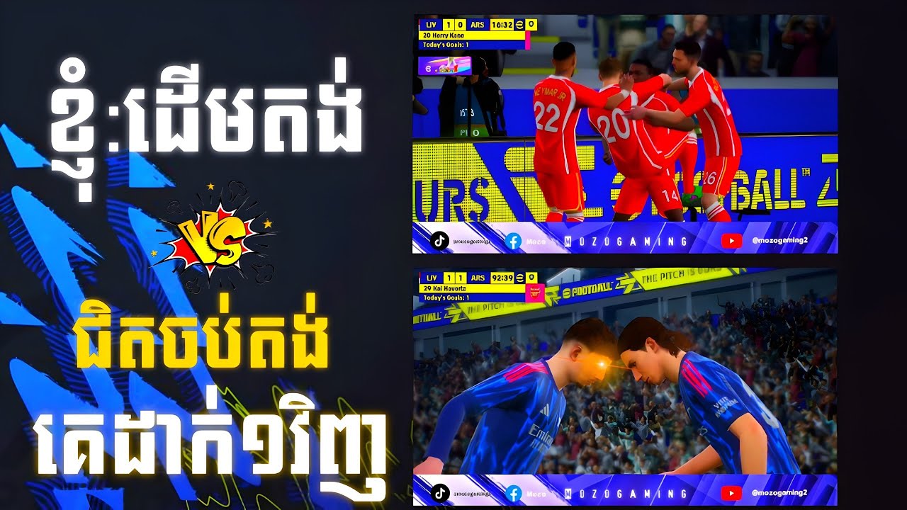 ទៅចឹងវិញ 1-1 😭😭😭😭