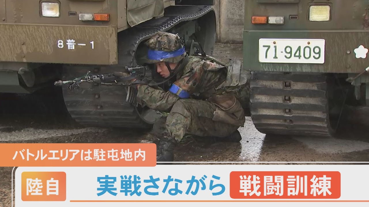 陸上自衛隊駐屯地がバトルエリアに！実戦さながらの遭遇戦訓練に各小隊がしのぎを削る