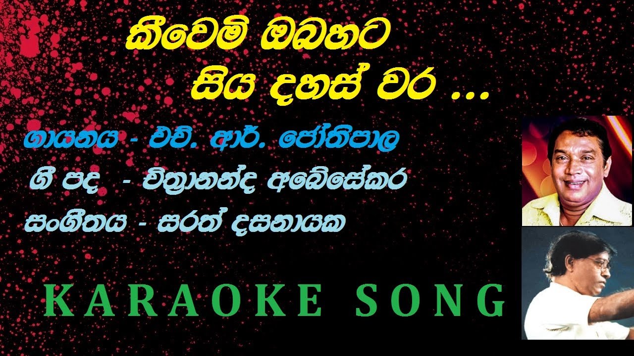 Keewemi Oba Hata Siyadahas Wara   H R Jothipala