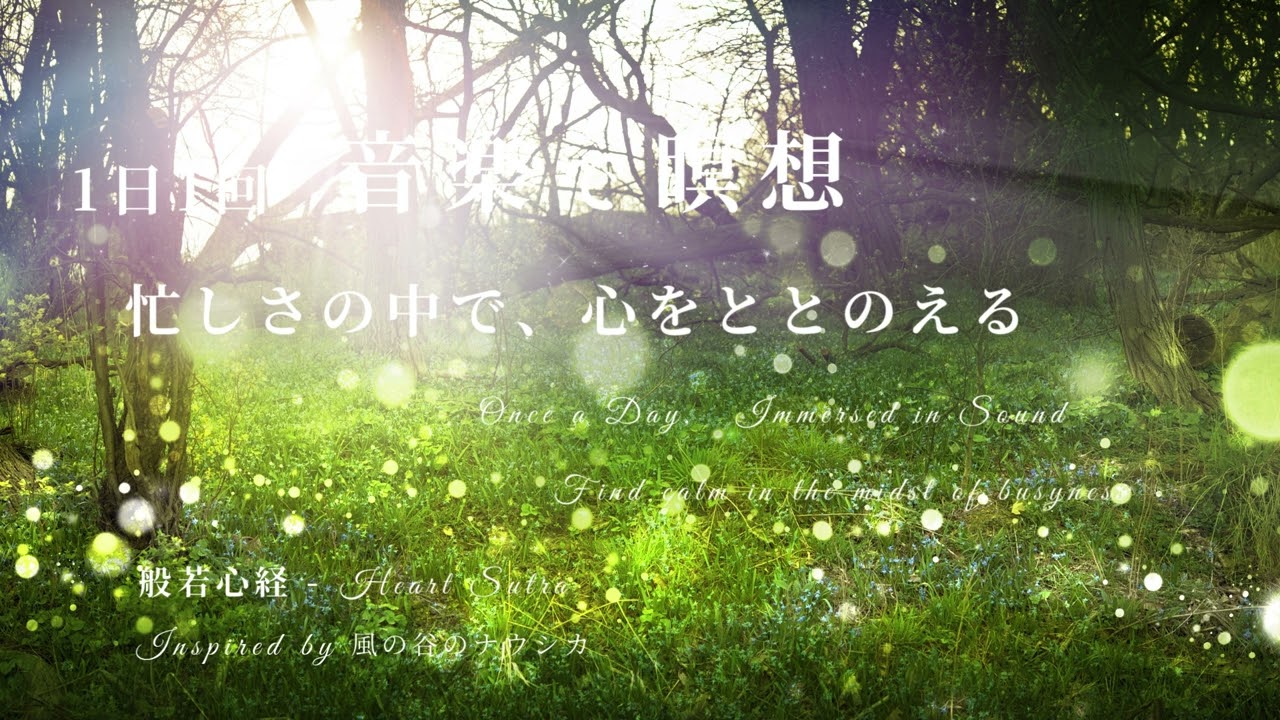 般若心経 | Inspired: 風の谷のナウシカ | 4 | Heart Sutra | AI Music | #ジブリ #ghibli #風の谷のナウシカ