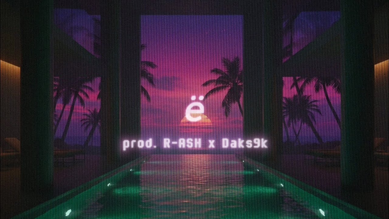 ё (prod. R-AHS x Daks9k)