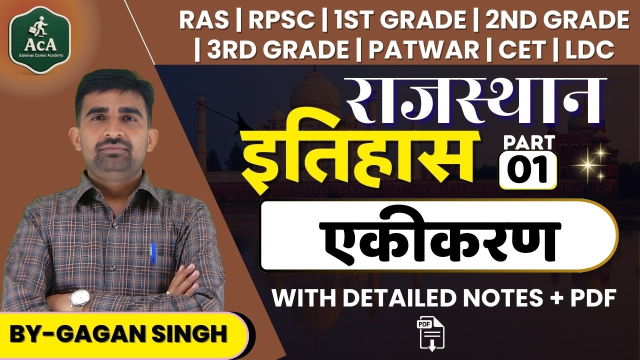 राजस्थान इतिहास | एकीकरण | Part 01 | RAS / RPSC ALL EXAM | Detailed Notes + PDF