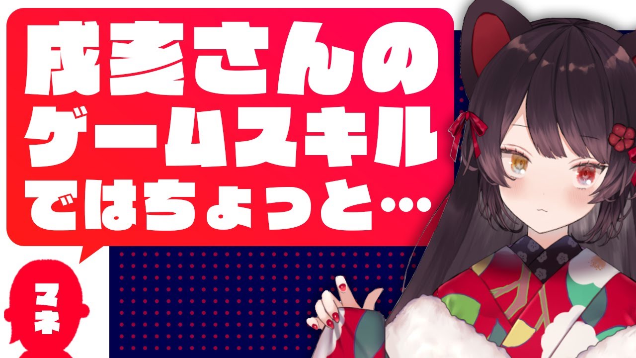 「戌亥さんのゲームスキルではちょっと…」まとめ【戌亥とこ】