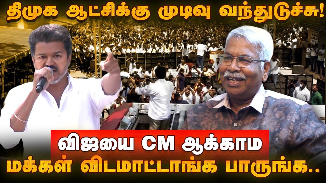 கடைசி ஆயுதத்தை கையில் எடுக்கும் திமுக.. | CK Mathivanan Interview | TVK Vijay