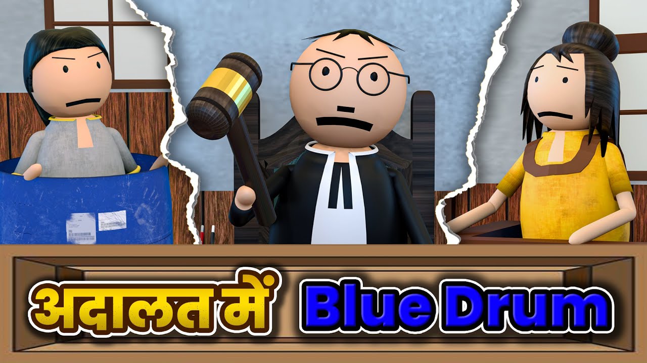 अदालत में BLUE DRUM | JOKE TOKE | COURTROOM JOKE | DESI COMEDY VIDEO| NEW COMEDY JOKES
