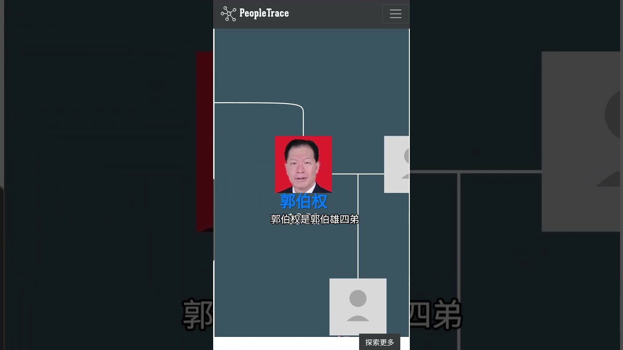 郭伯雄家族：从军中显赫到腐败深渊的惊人转折 #郭伯雄 #腐败 #军委 #落马 #何秀莲 #郭正钢 #郭伯权