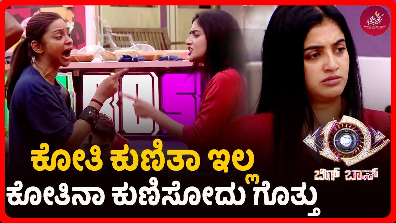 Bigg Boss Kannada Season 12 : ಅಸ್ತಿತ್ವ ಉಳಿಸೋಕೆ ಒಂಟಿ-ಜಂಟಿಗಳು ಆಟಕ್ಕೆ ಇಳಿದಾಯ್ತು | Ashwini Gowda