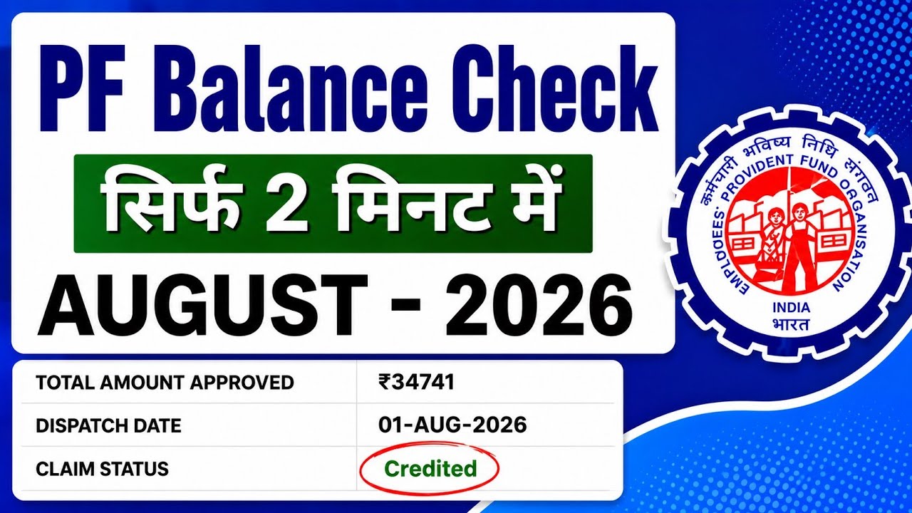 PF Balance Check Online | PF Balance I How to Check PF Balance Online | New 2026