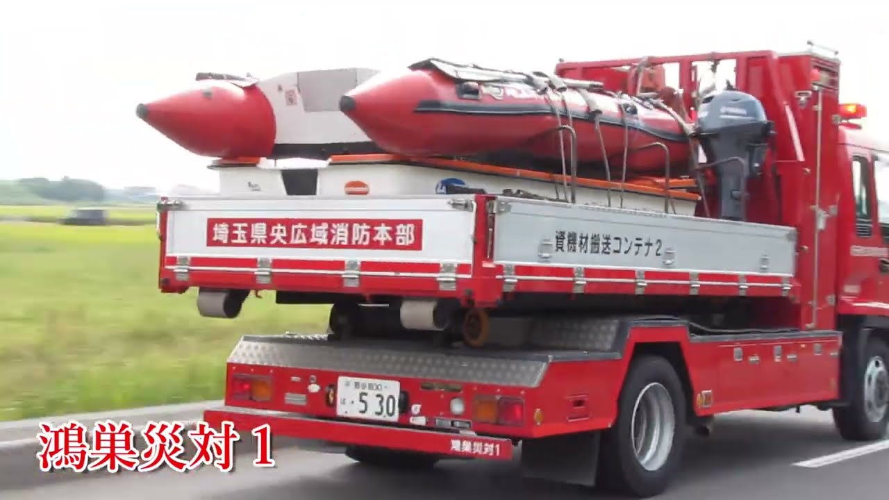 埼玉県央消防 消防車・救急車 緊急走行集【2017～2019】