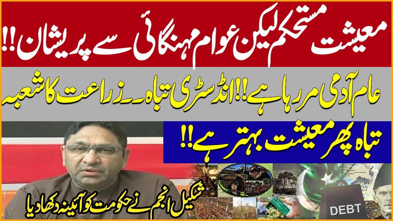 Economy Stabilizing but People Still Suffering! Inflation Crushing the Public | Shakeel Anjum